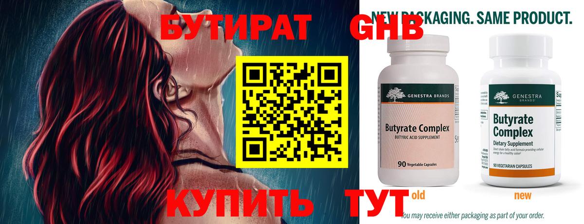 БУТИРАТ BDO 33% Мирный