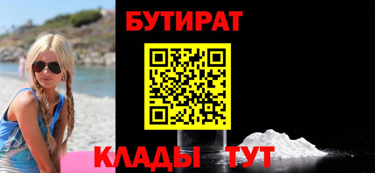 Мирный  БУТИРАТ жидкий экстази  Вход с VPN 