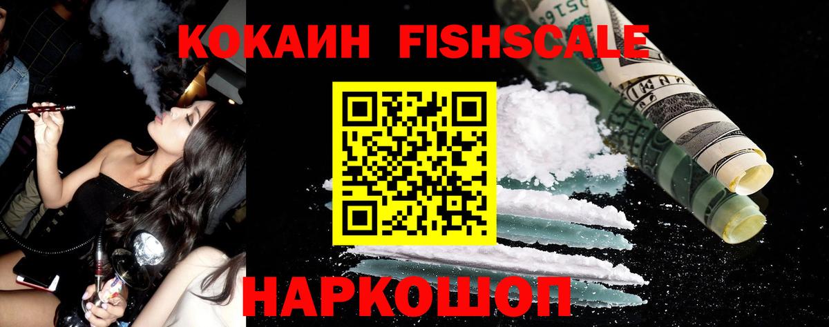 Cocaine Fish Scale Мирный