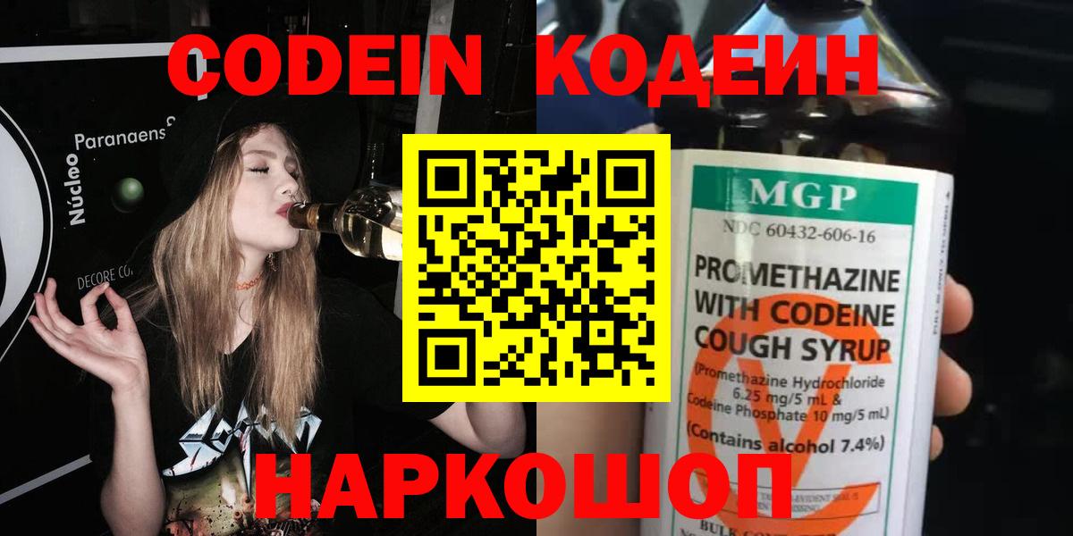 Кодеиновый сироп Lean Purple Drank Мирный