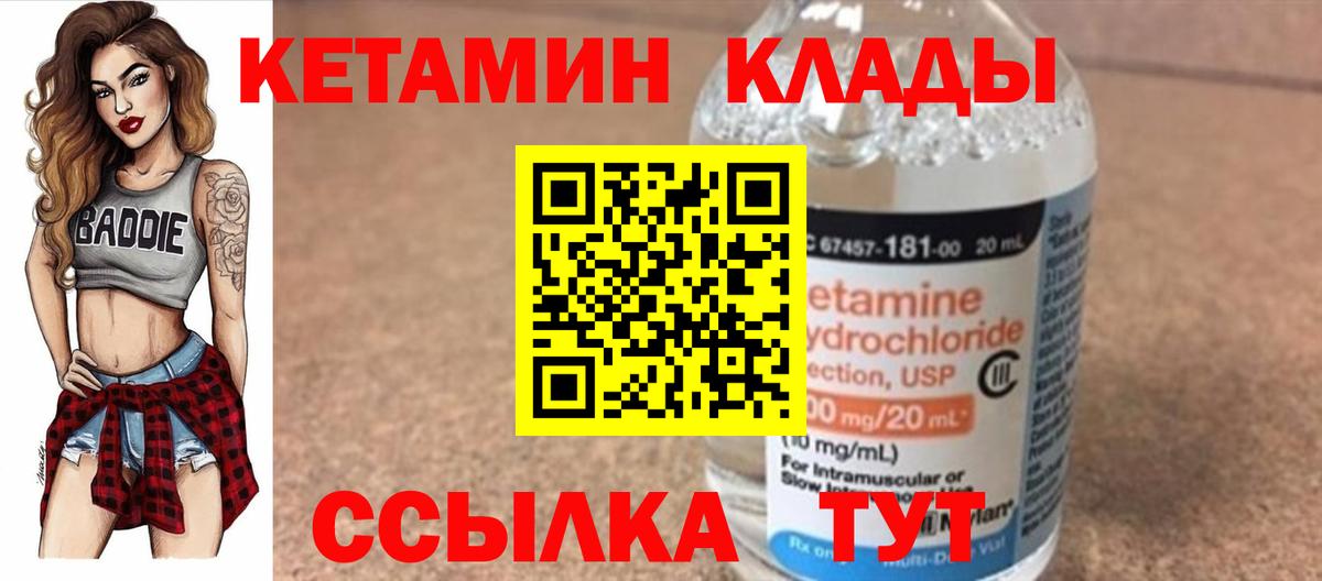 Кетамин VHQ Мирный
