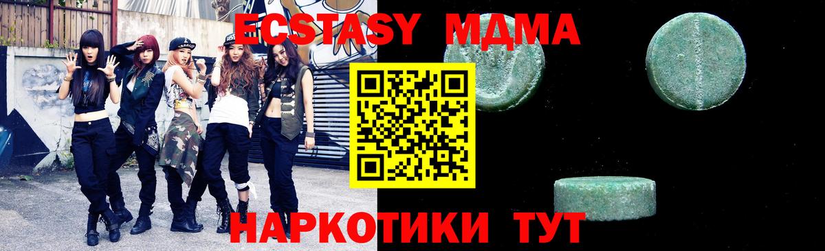 МДМА кристаллы  Вход с VPN  Мирный 