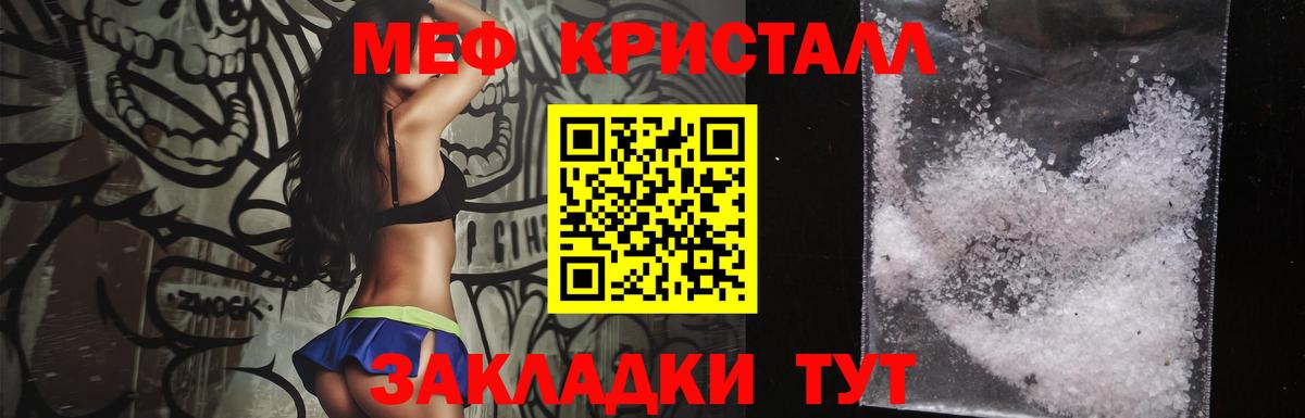 Меф мяу мяу кристаллы Мирный