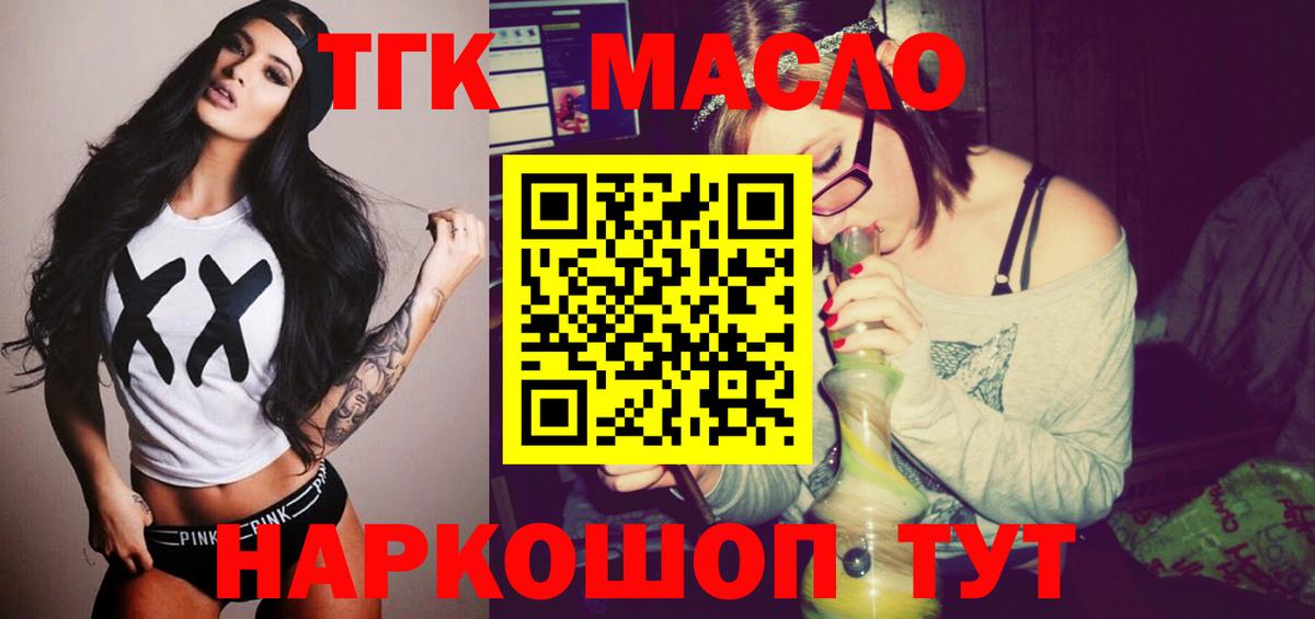 Мирный  Дистиллят ТГК концентрат  Вход с VPN  Дистиллят ТГК жижа 